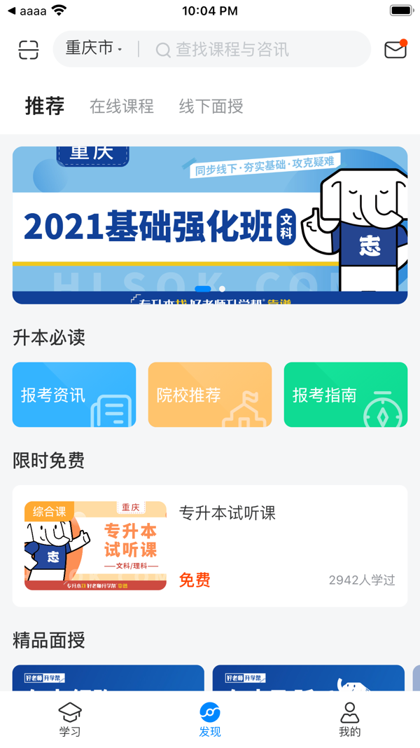 好老師升學(xué)幫安卓版