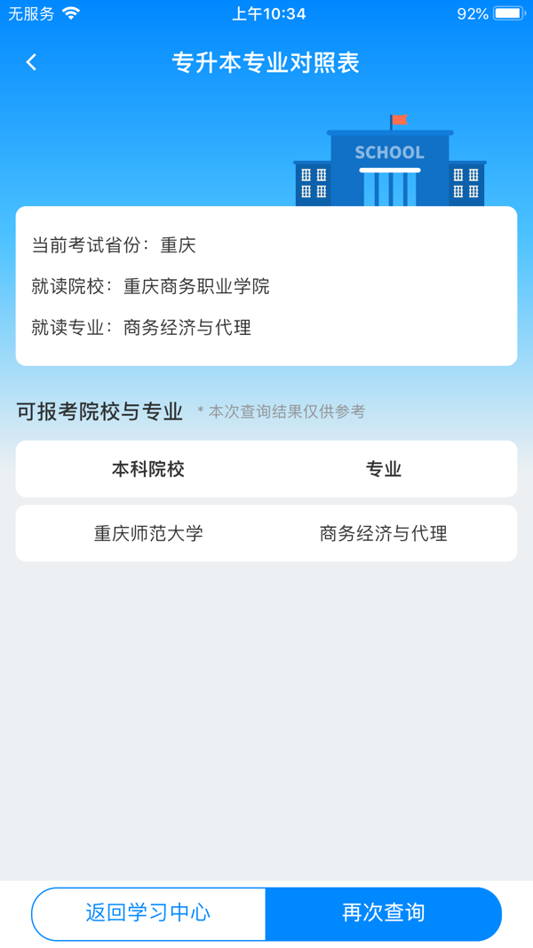 好老師升學(xué)幫安卓版