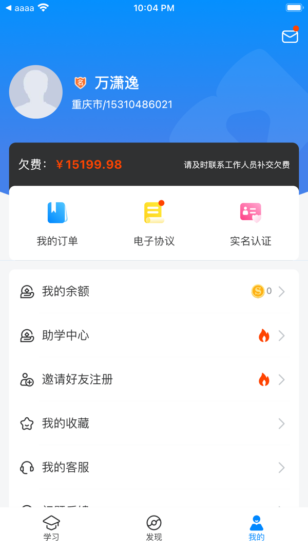 好老師升學(xué)幫安卓版