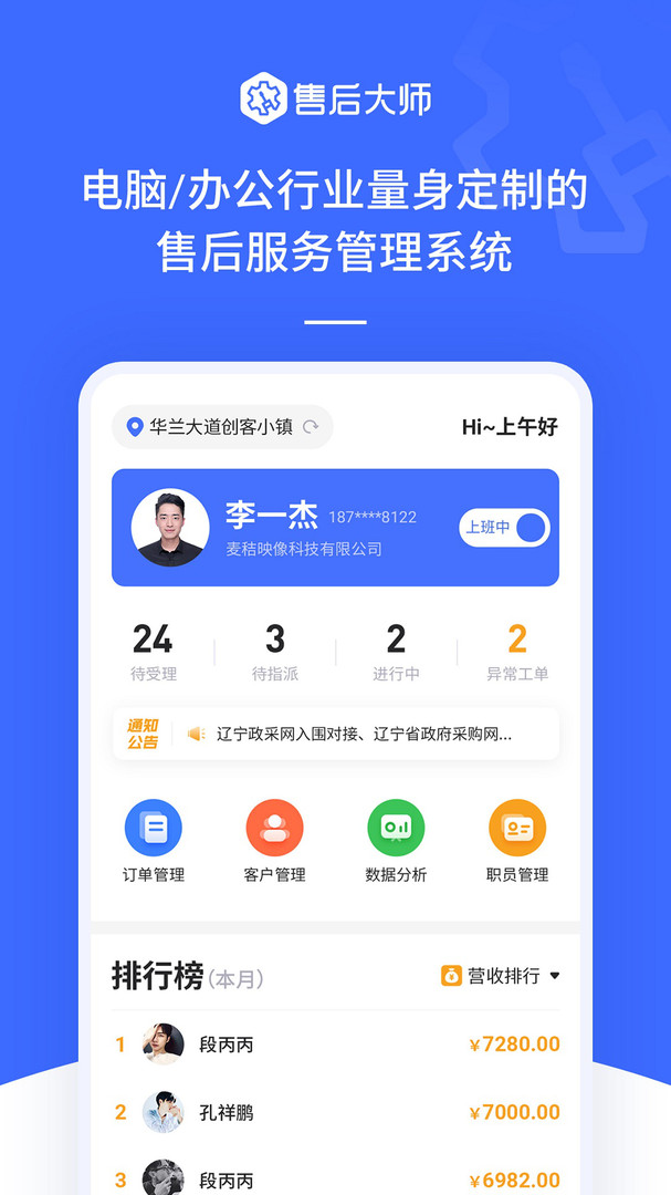 售后大師綠色版