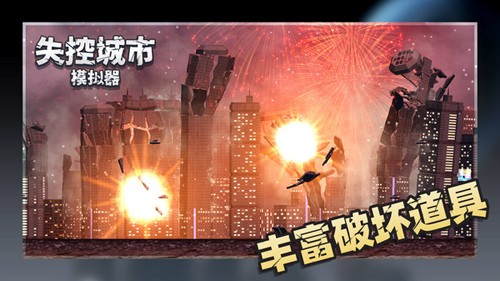 失控城市模擬器單機(jī)版