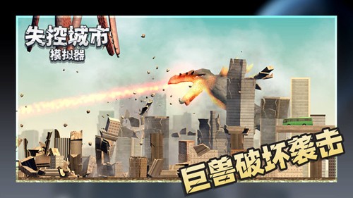 失控城市模擬器單機(jī)版
