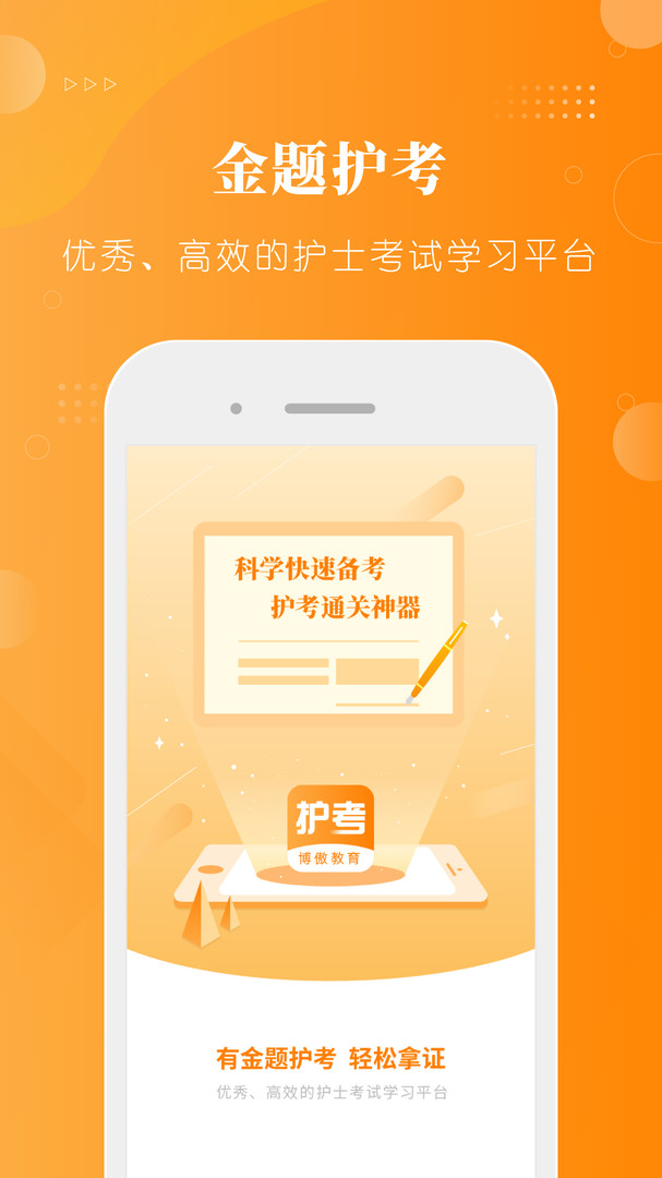 金題護(hù)考優(yōu)化版