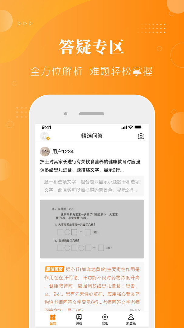 金題護(hù)考優(yōu)化版