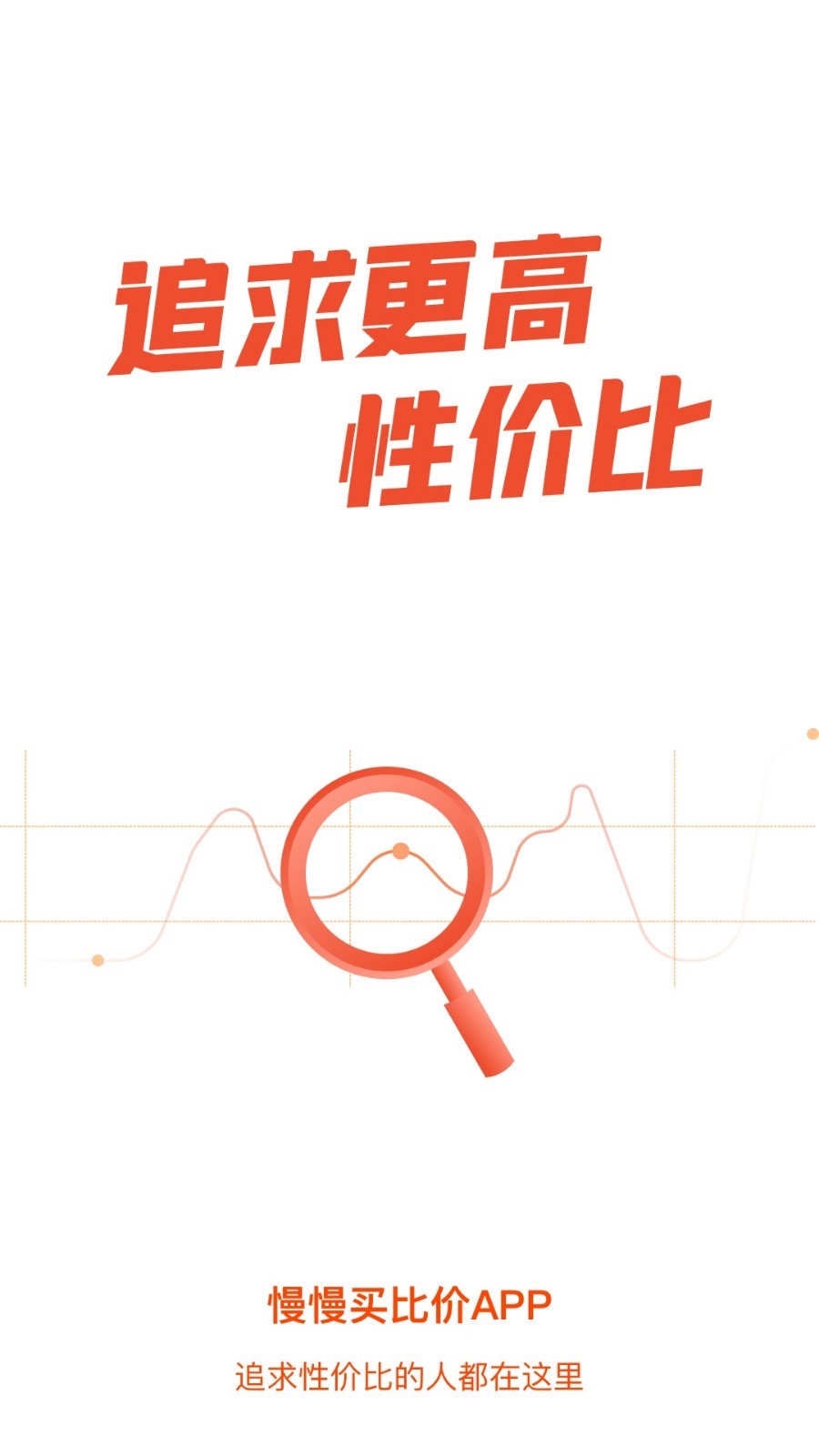 慢慢買(mǎi)比價(jià)網(wǎng)app