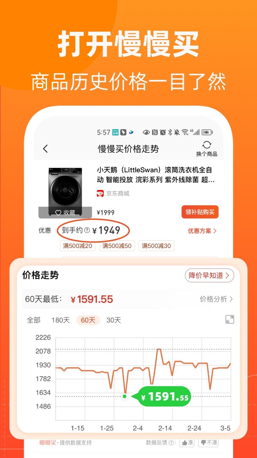 慢慢買(mǎi)比價(jià)網(wǎng)app