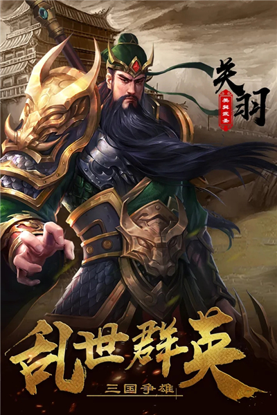 超級(jí)群英傳九游渠道服