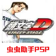 頭文字d公路傳說(shuō)