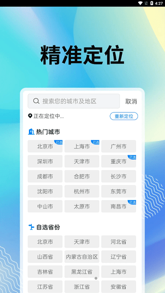 霞光天氣最新官網(wǎng)版