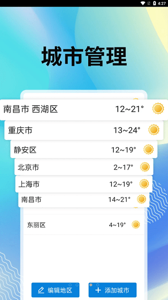霞光天氣最新官網(wǎng)版