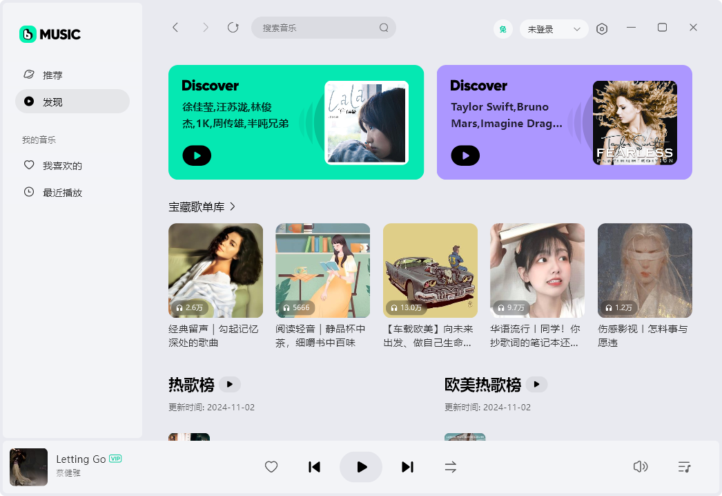 波點(diǎn)音樂(lè)PC客戶(hù)端