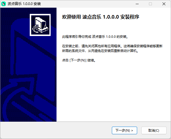 波點(diǎn)音樂(lè)PC客戶(hù)端