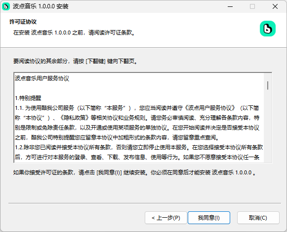 波點(diǎn)音樂(lè)PC客戶(hù)端