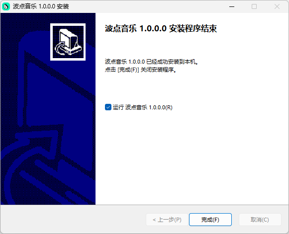 波點(diǎn)音樂(lè)PC客戶(hù)端