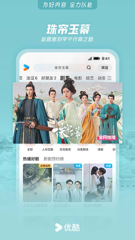 優(yōu)酷視頻2024最新版