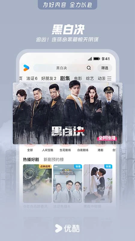 優(yōu)酷視頻2024最新版