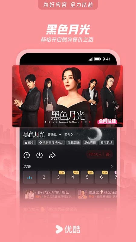 優(yōu)酷視頻2024最新版