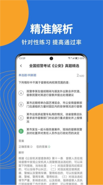 公安基礎(chǔ)知識(shí)刷題狗APP