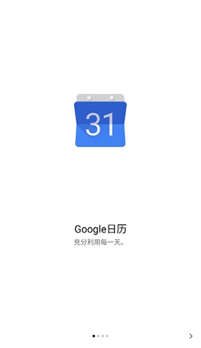 谷歌日歷同步服務(wù)app