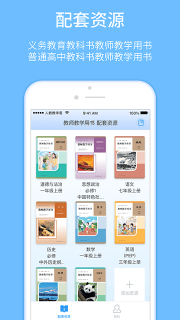 人教教學(xué)易手機(jī)客戶端