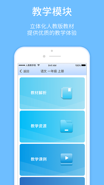 人教教學(xué)易手機(jī)客戶端