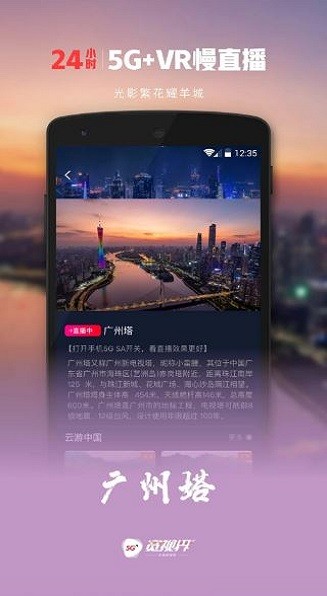 5G寬視界app
