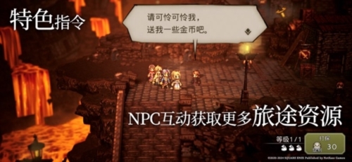 八方旅人:霸者的大陸國(guó)際版