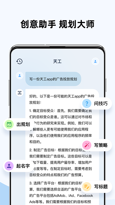 天工ai手機官網(wǎng)版