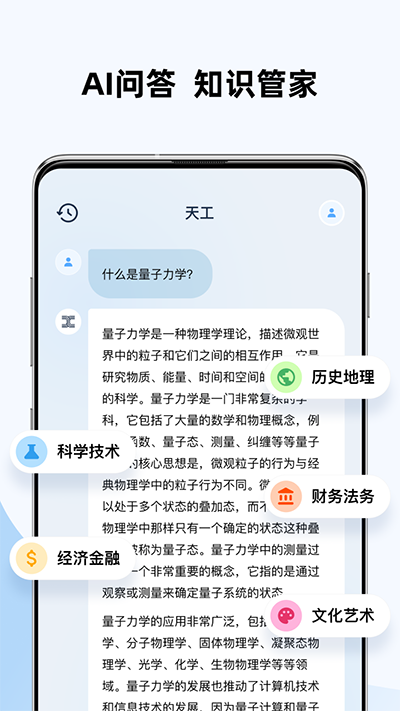 天工ai手機官網(wǎng)版
