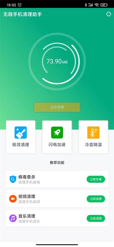 無瑕清理助手最新版本