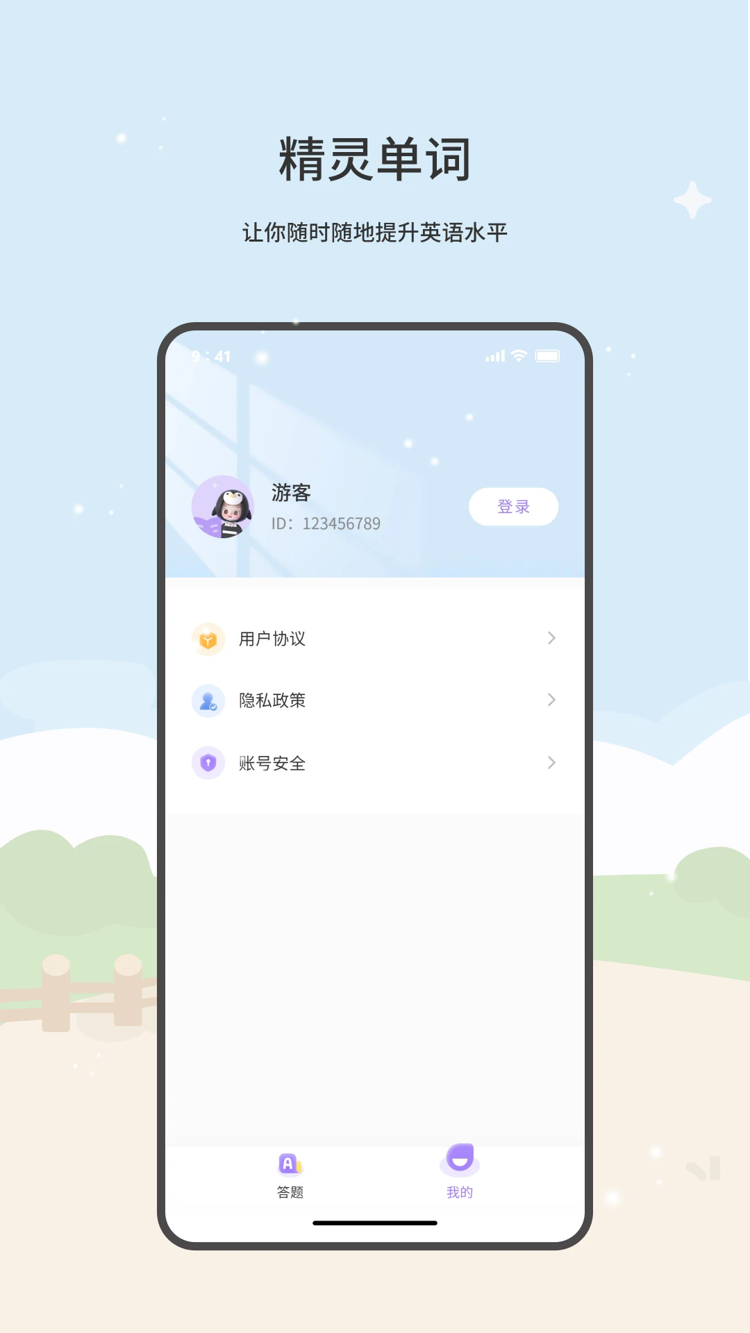 精靈單詞官方正版