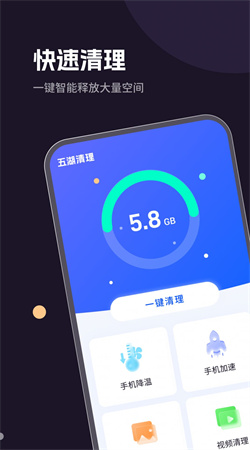 五湖清理app