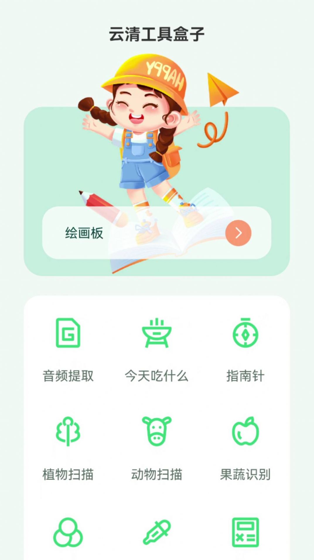 云清工具盒子安卓版