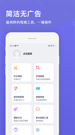 視頻微剪輯安卓手機版