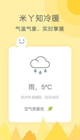 咪婭天氣最新版本
