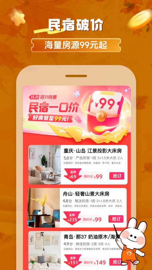 途家民宿手機(jī)最新版
