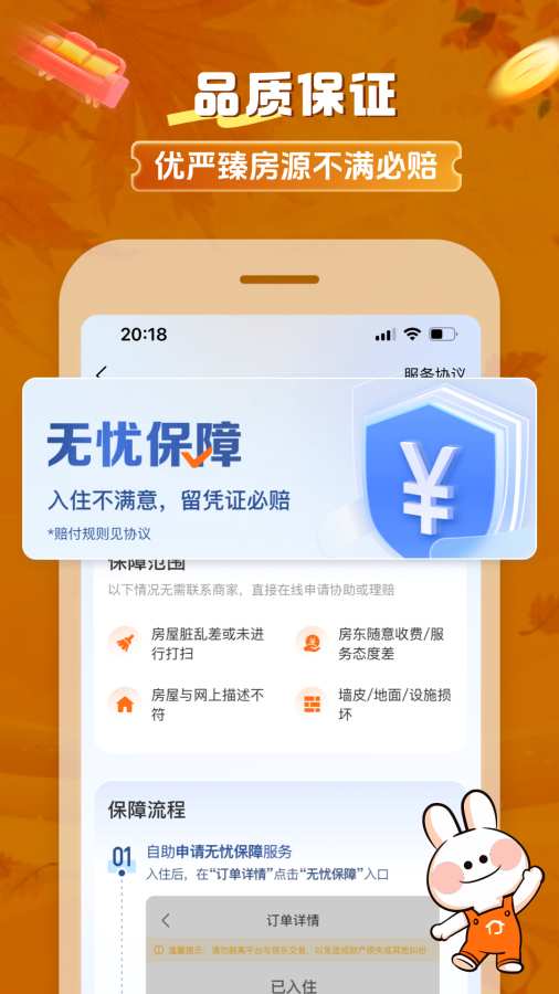 途家民宿手機(jī)最新版