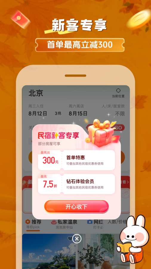 途家民宿手機(jī)最新版