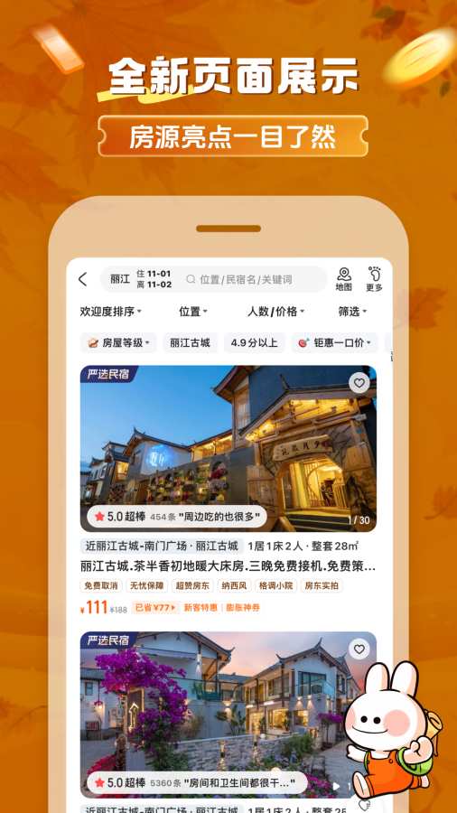 途家民宿手機(jī)最新版