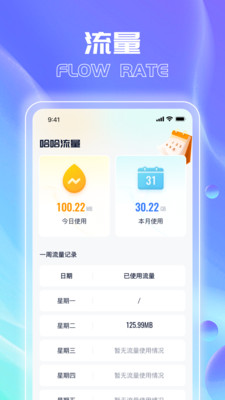很懂流量安卓手機(jī)版