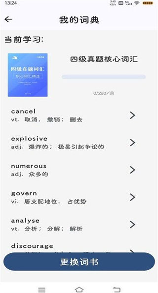 大角蟲(chóng)背單詞免費(fèi)版