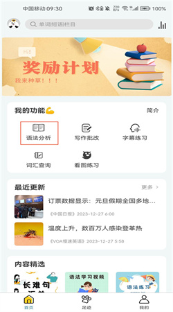 語(yǔ)法分析助手app