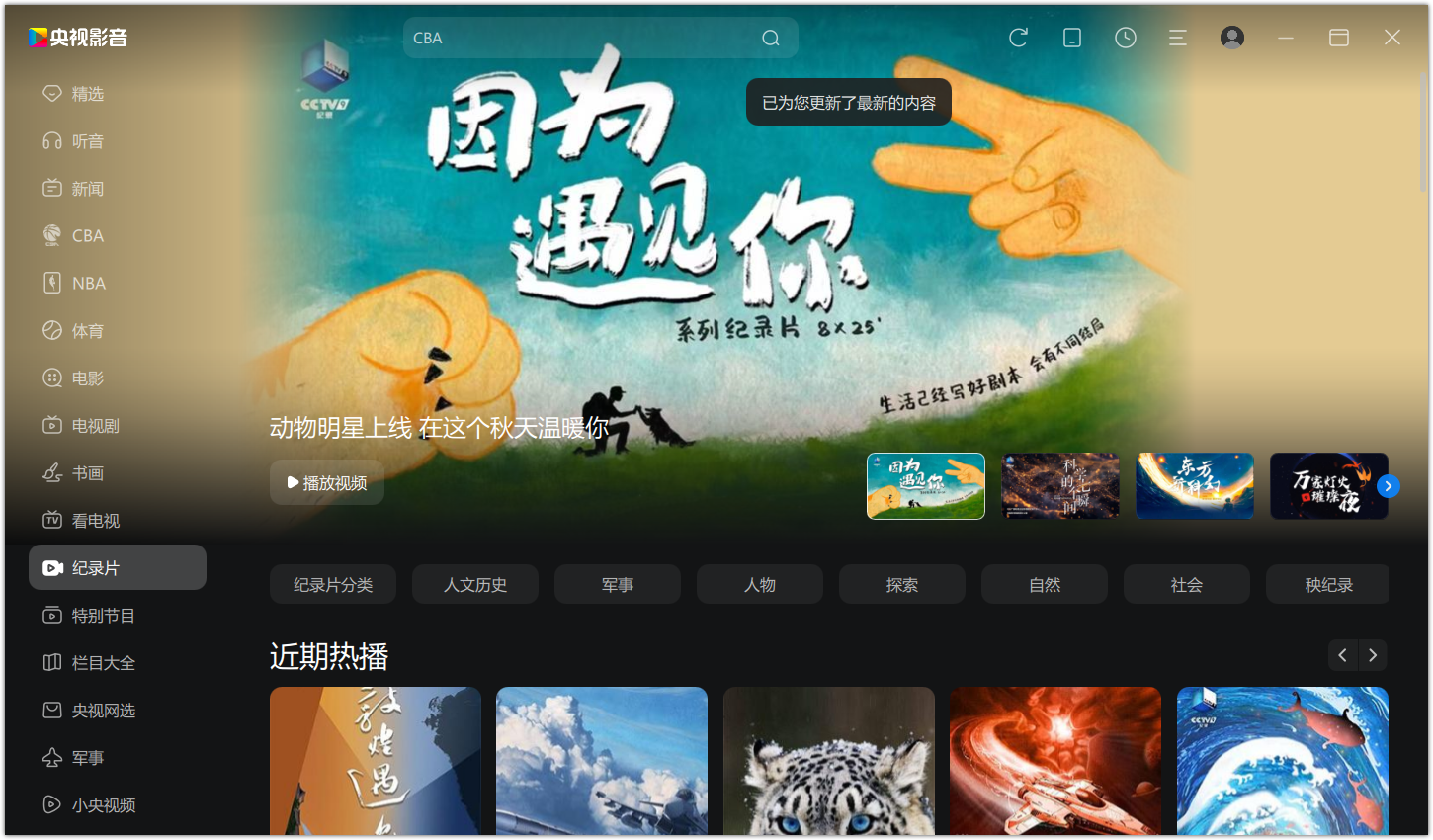 央視影音客戶端