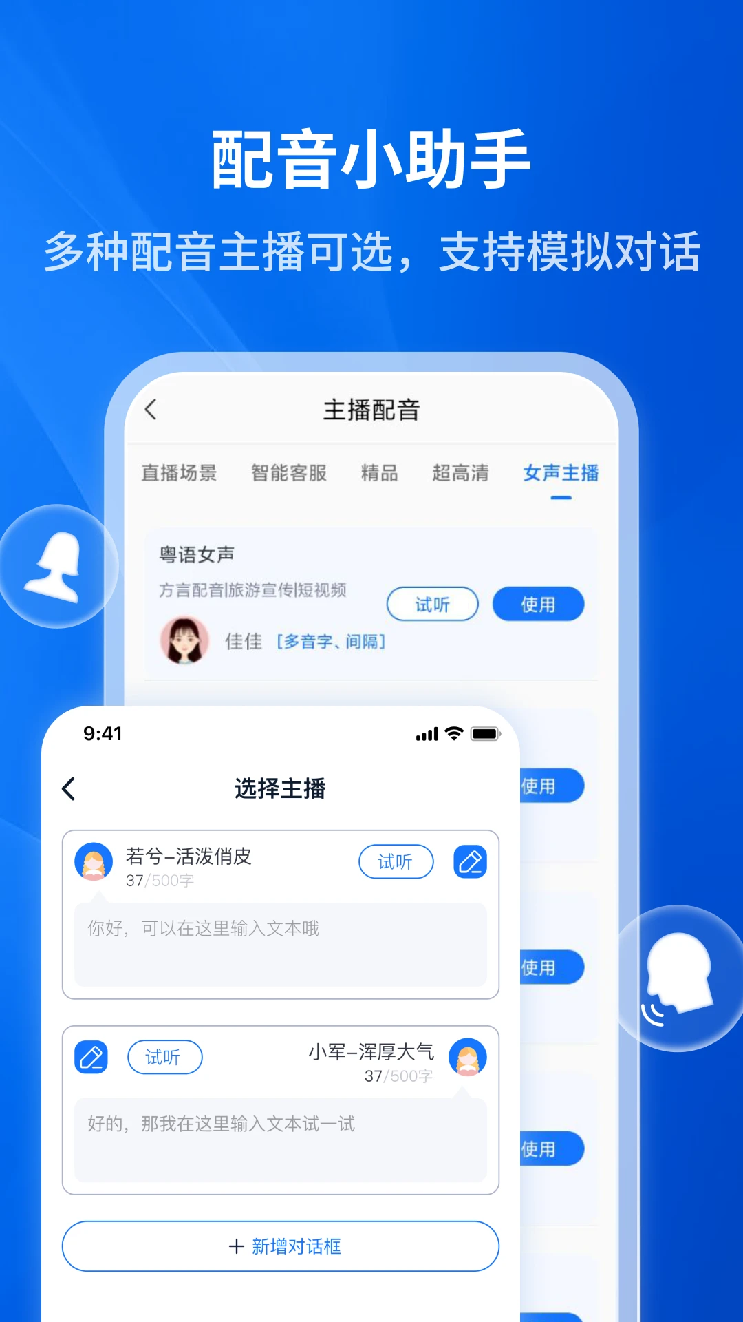文字轉(zhuǎn)語音助手手機版