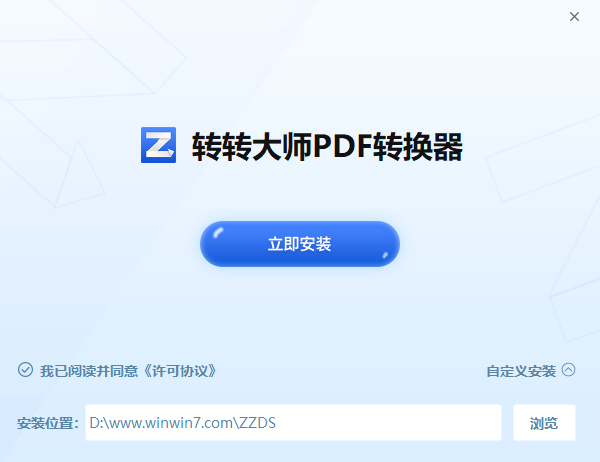 轉轉大師PDF轉換器
