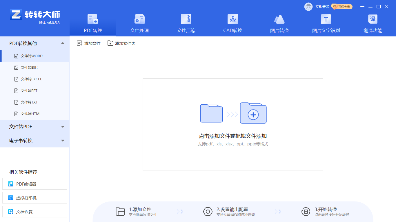 轉轉大師PDF轉換器