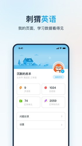 刺猬英語手機(jī)官網(wǎng)版