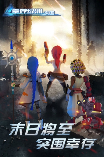 幸存綠洲:突圍九游渠道服