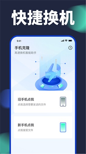 手機(jī)換機(jī)助手app