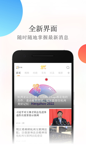 杭+新聞手機(jī)客戶端